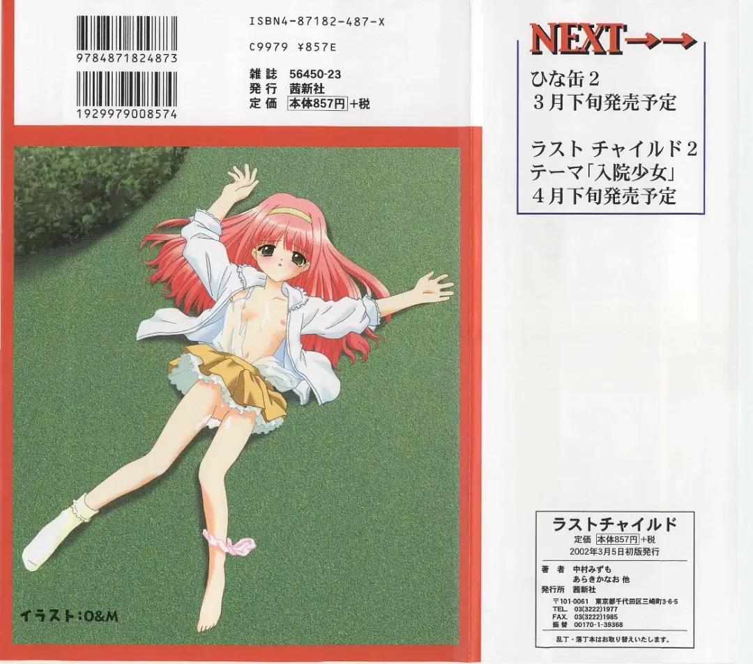 Last Child Fhentai - Page 2