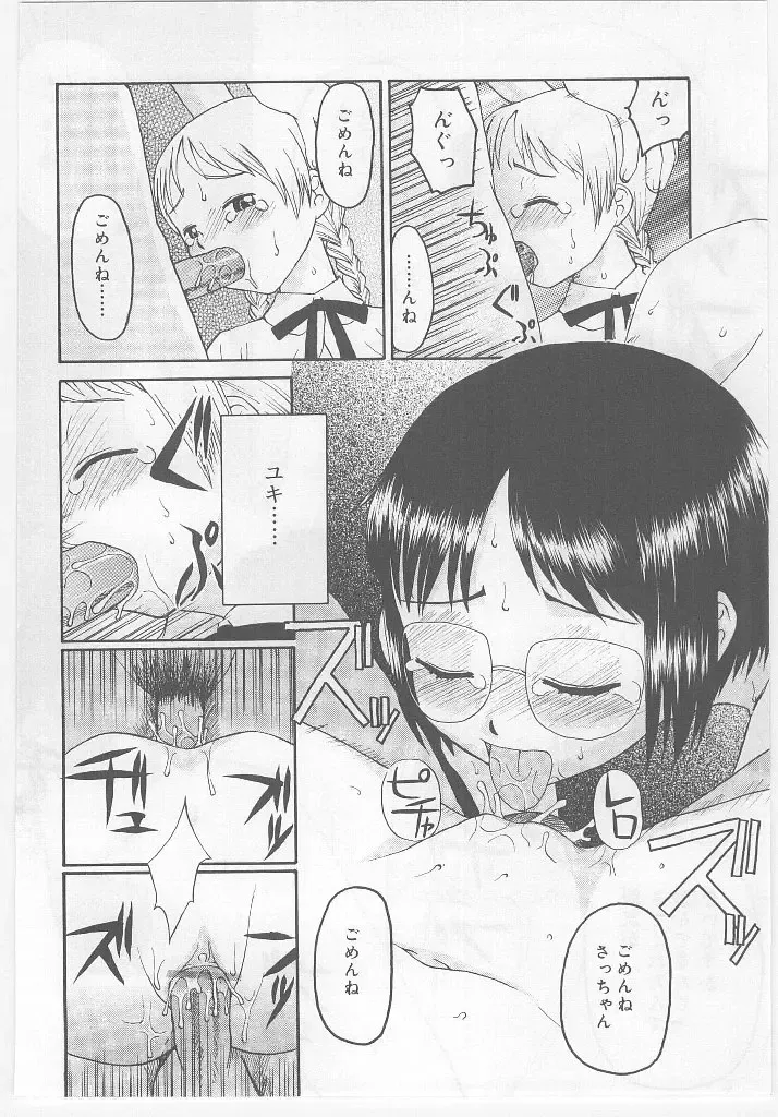 Last Child Fhentai - Page 70