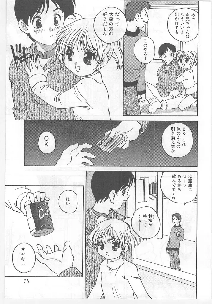 Last Child Fhentai - Page 75