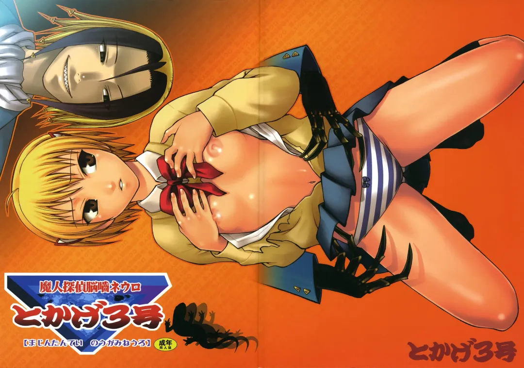 [Chiba Toshirou] Tokage 3Gou Fhentai - Page 1