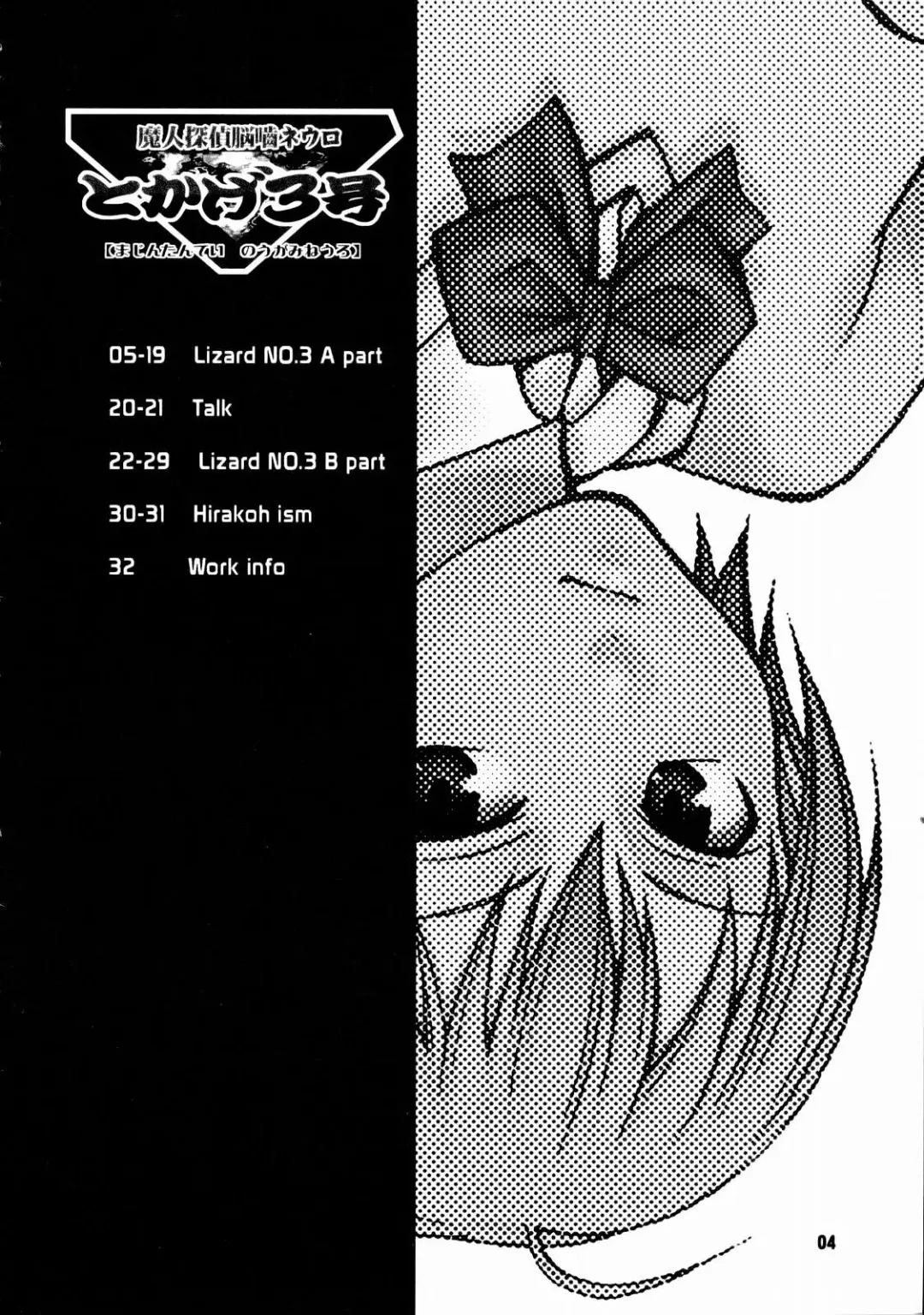 [Chiba Toshirou] Tokage 3Gou Fhentai - Page 5