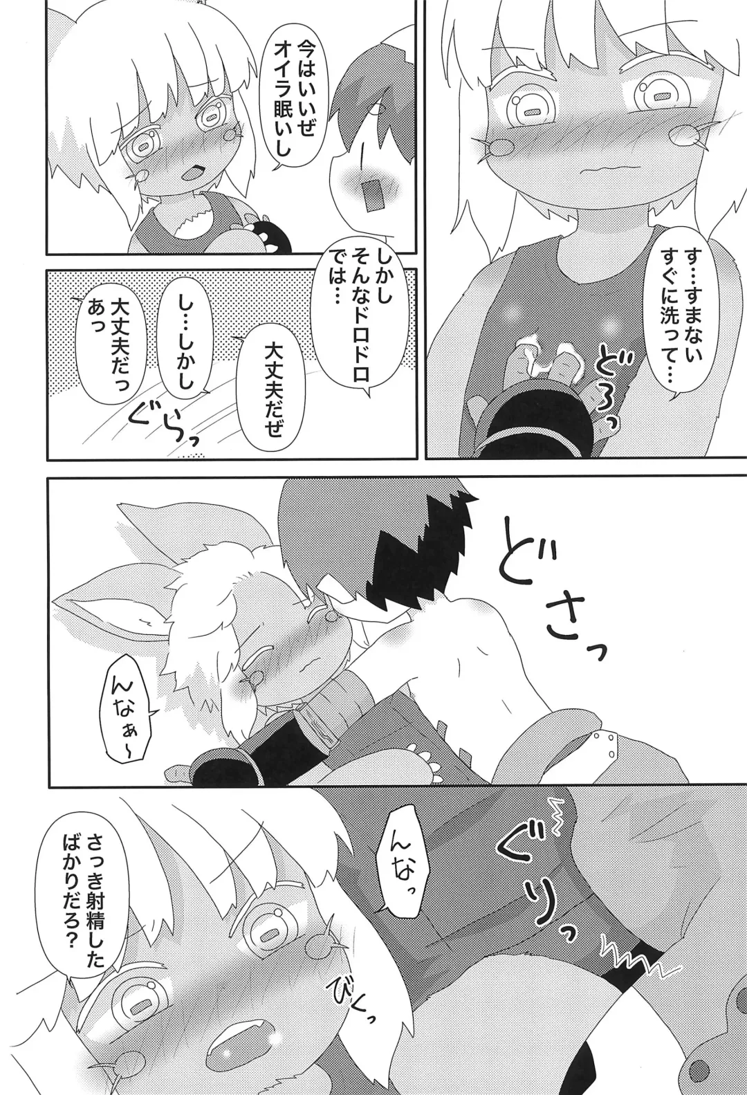 [Hoshino Rao] Nanachi to... Fhentai - Page 10