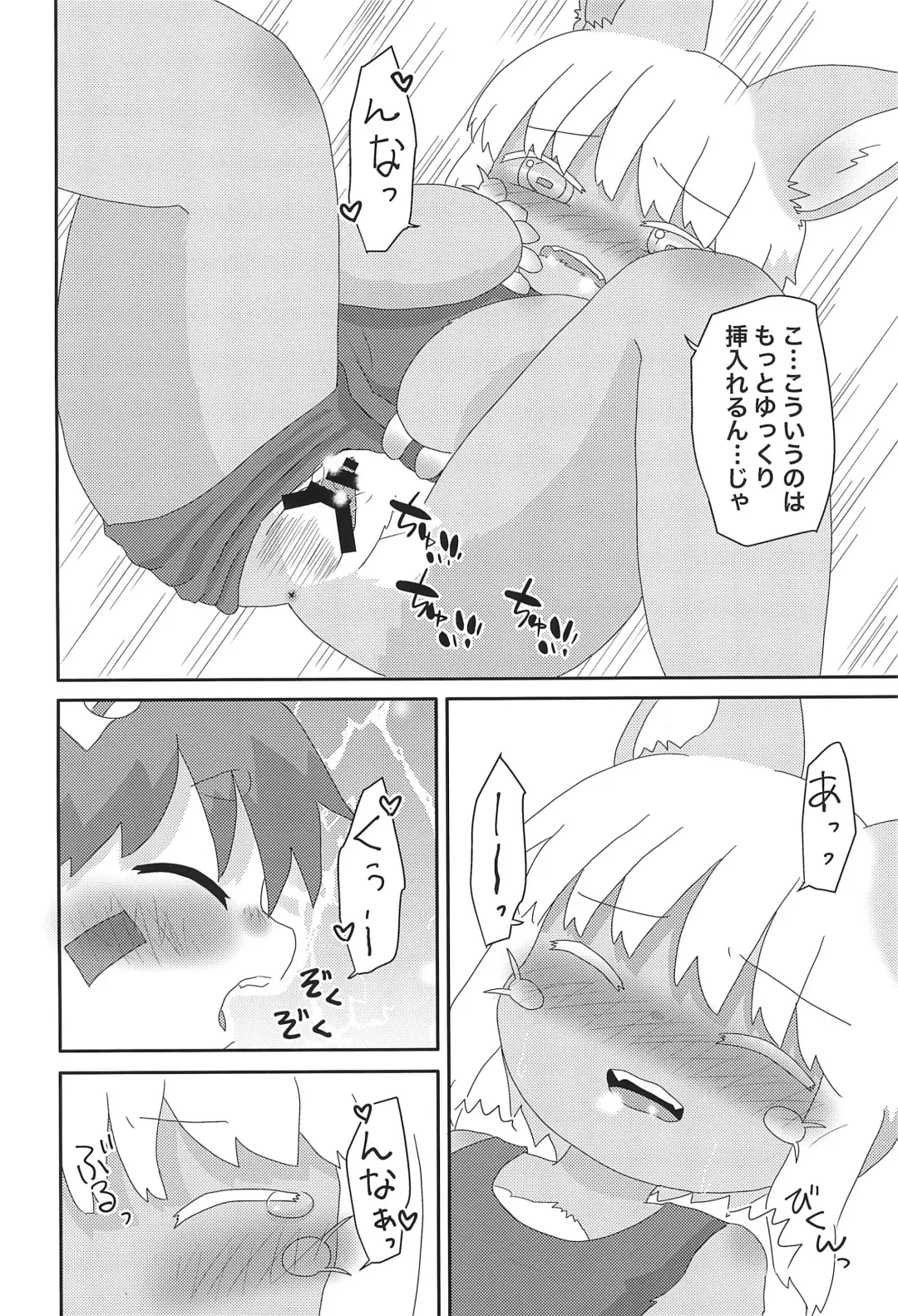 [Hoshino Rao] Nanachi to... Fhentai - Page 12