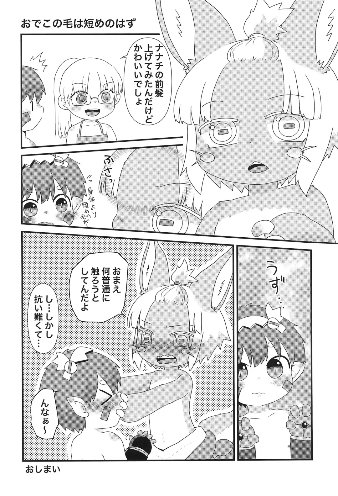 [Hoshino Rao] Nanachi to... Fhentai - Page 4