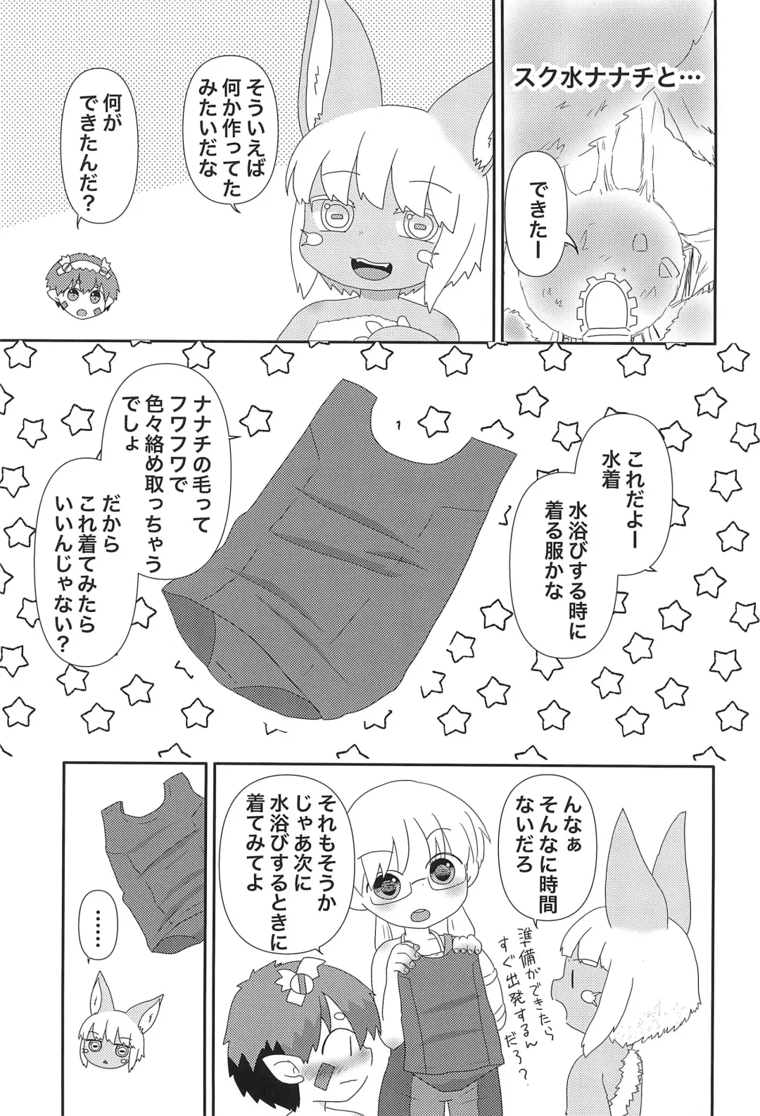 [Hoshino Rao] Nanachi to... Fhentai - Page 5