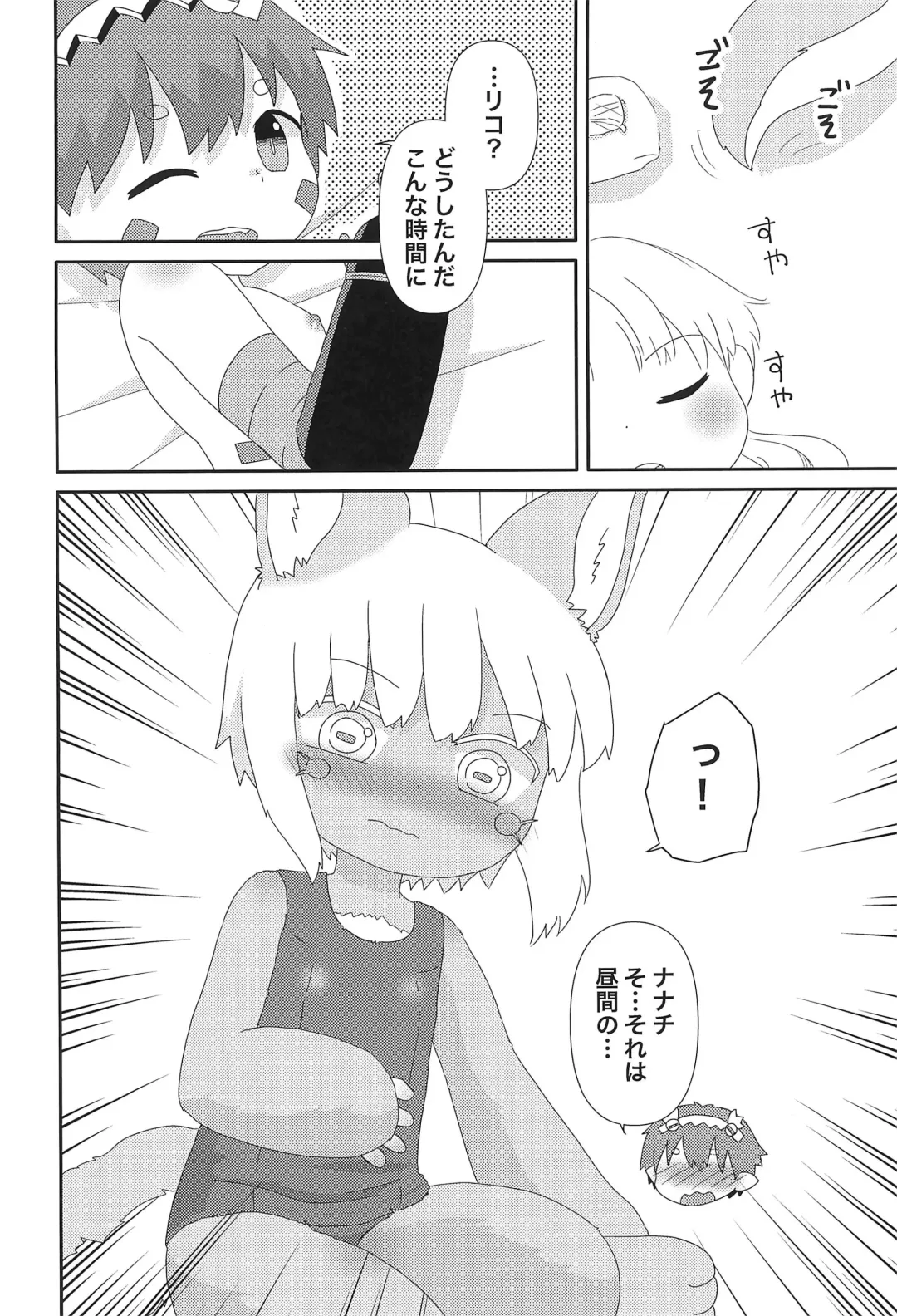 [Hoshino Rao] Nanachi to... Fhentai - Page 6