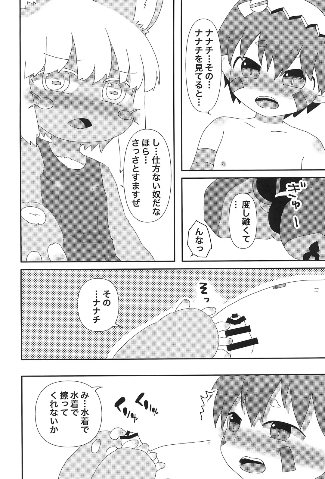 [Hoshino Rao] Nanachi to... Fhentai - Page 8