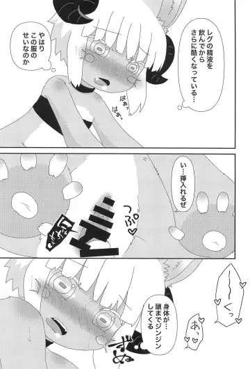 [Hoshino Rao] Nanachi to... Fhentai - Page 23