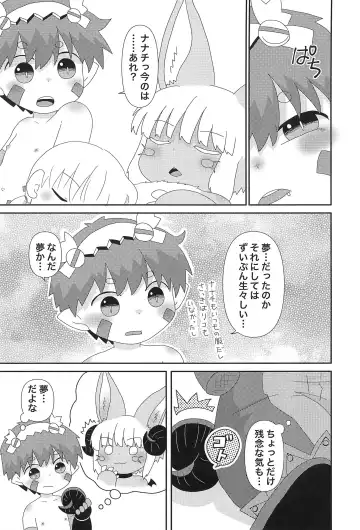 [Hoshino Rao] Nanachi to... Fhentai - Page 26