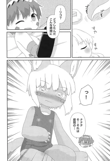 [Hoshino Rao] Nanachi to... Fhentai - Page 6