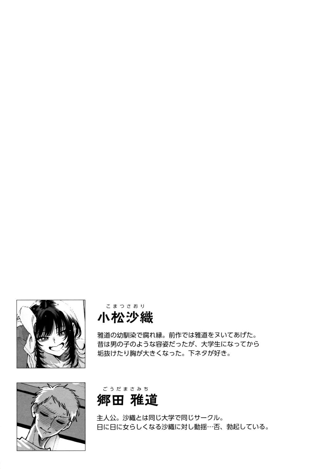 [Karasuma Yayoi - Yamagara Tasuku] Nuki Tomodachi Omake Ashikoki Hen Fhentai - Page 2