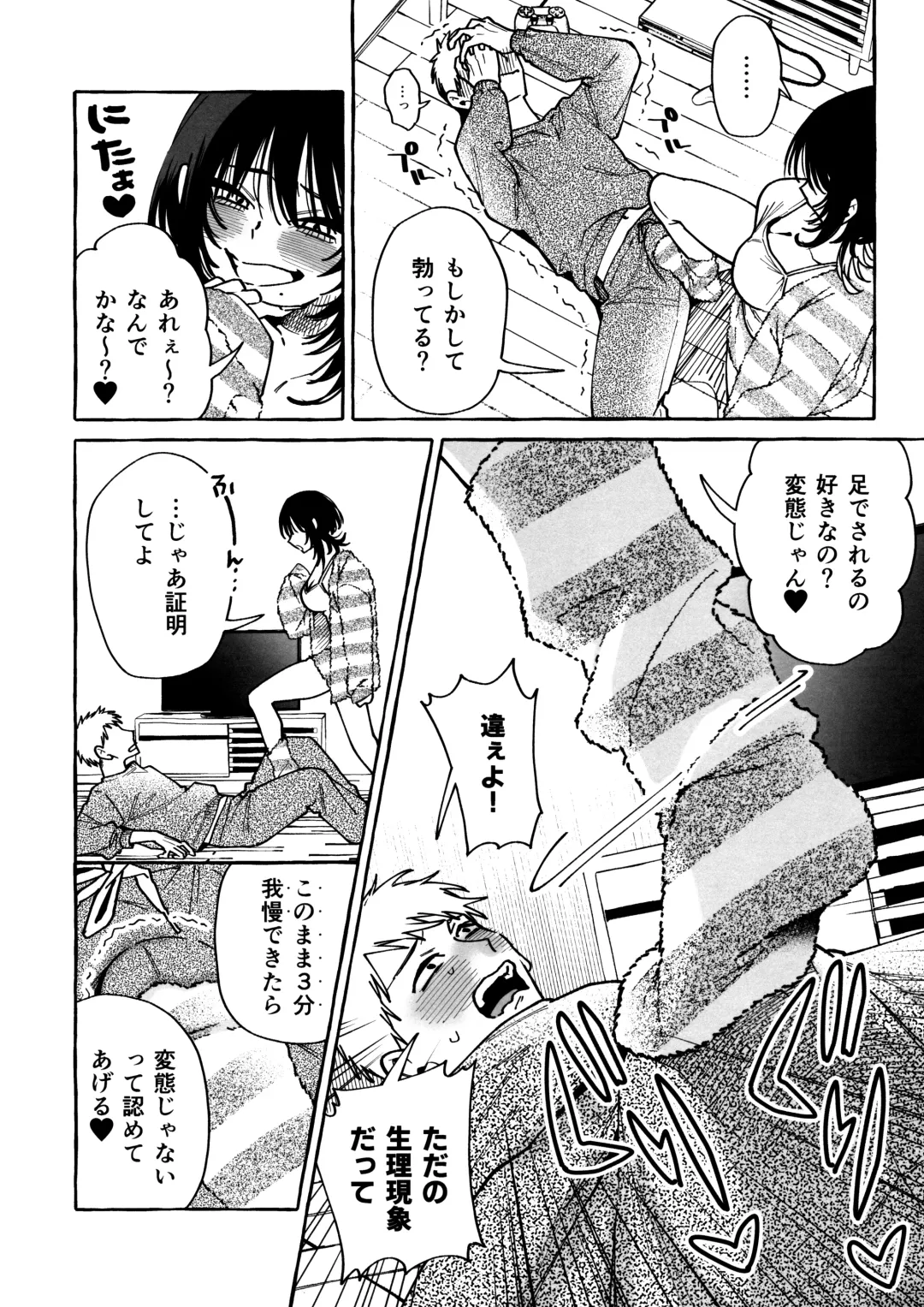 [Karasuma Yayoi - Yamagara Tasuku] Nuki Tomodachi Omake Ashikoki Hen Fhentai - Page 4