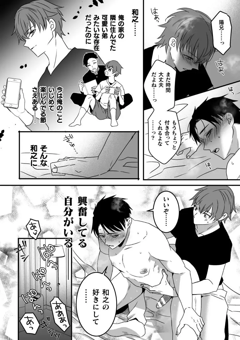 [Hayao] Akogare no Onii-san ga Ore Senyou Onaho ni Natta Hi Fhentai - Page 14