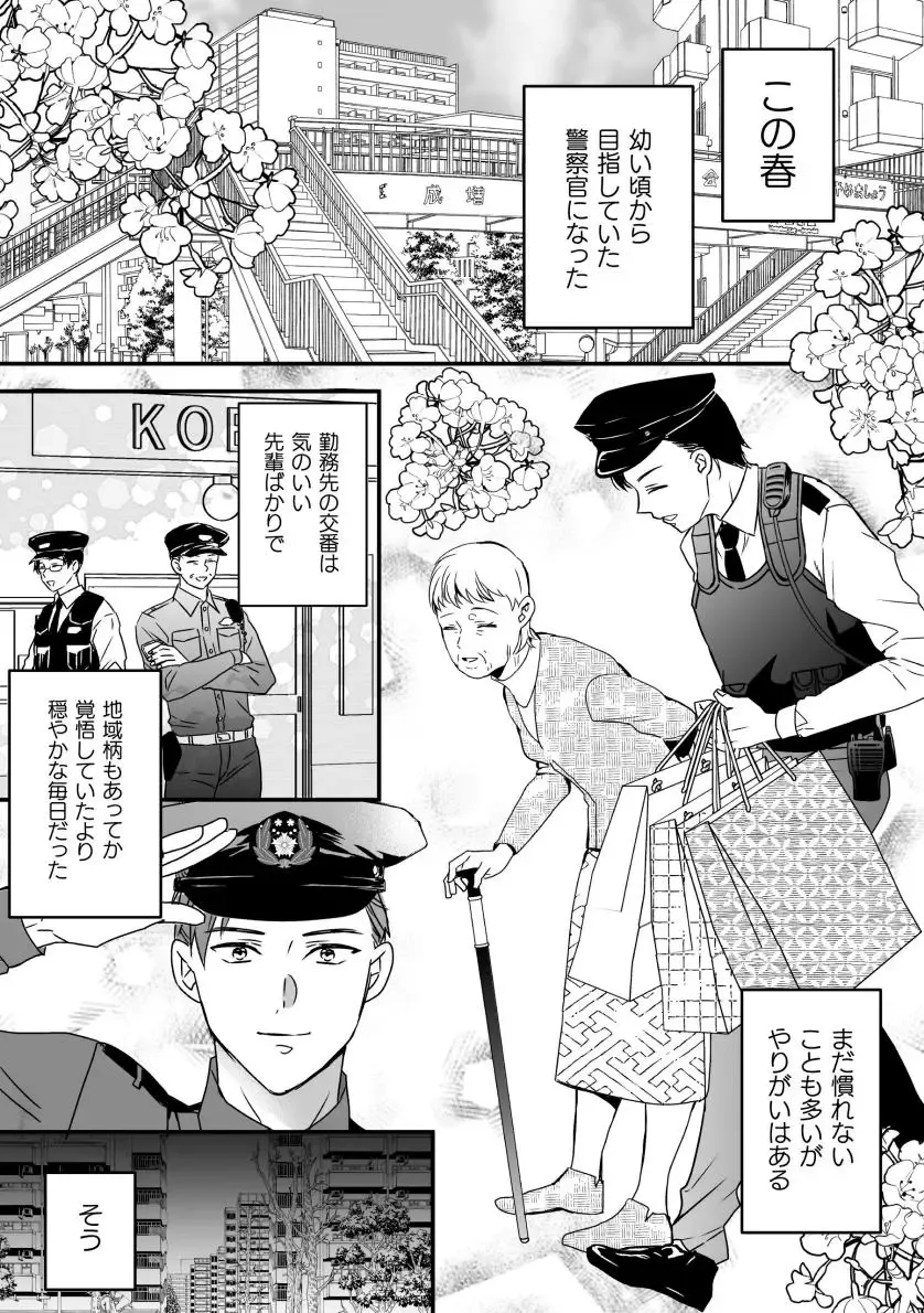[Hayao] Akogare no Onii-san ga Ore Senyou Onaho ni Natta Hi Fhentai - Page 3