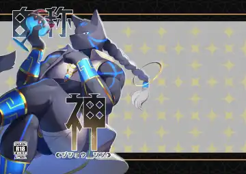 [Yurari] Jisho-shin - Fhentai