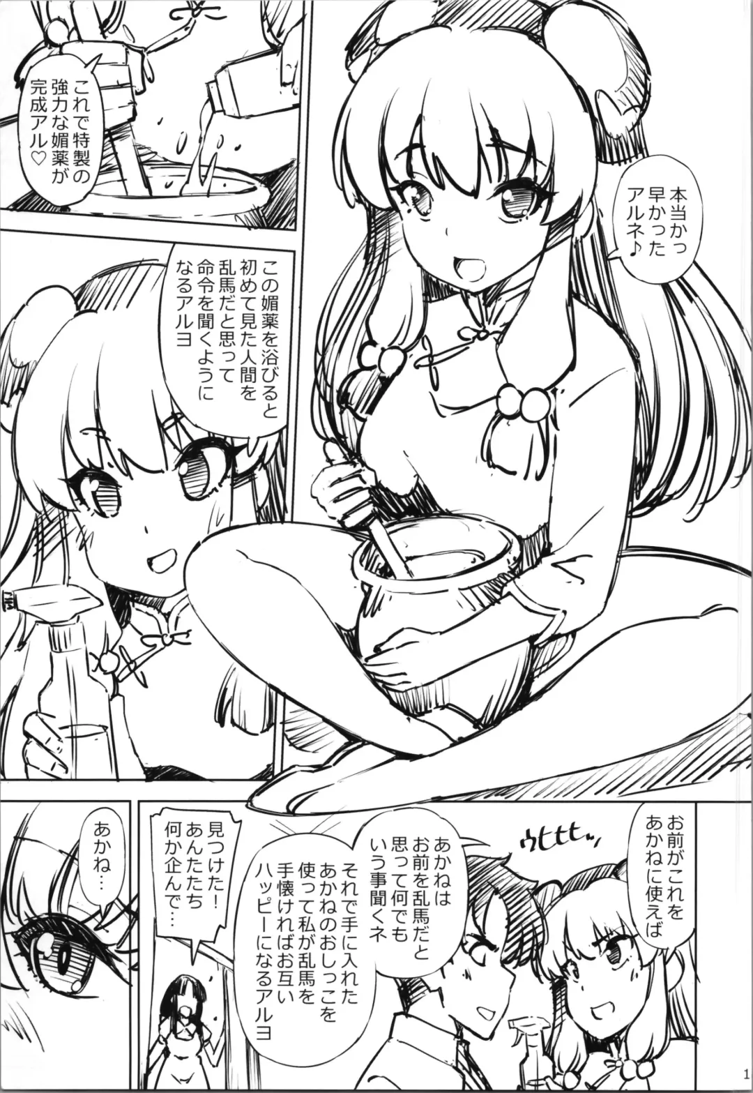 [Maihara Matsuge] Konmanyu Punnu Chyu Fhentai - Page 13