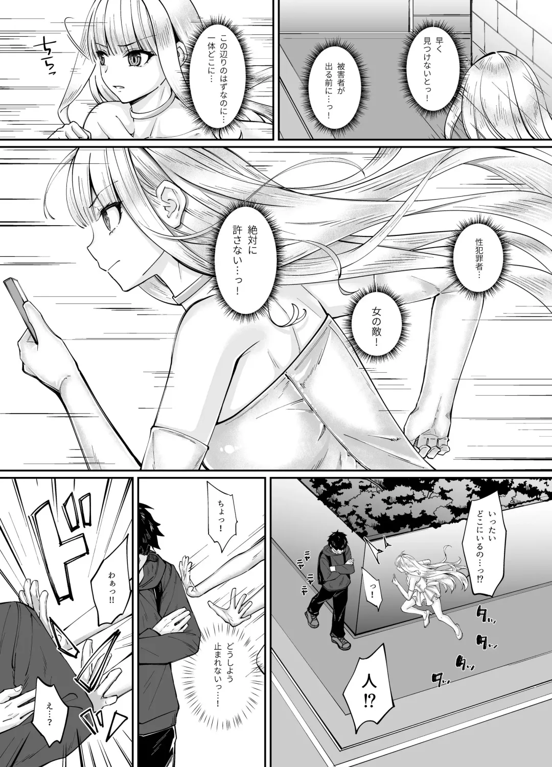 [Chocomint] Mahou Shoujo Saint Ririi Yuugou ~Hentai Seihanzaisha to Yuugou Shite Shimatta Mahou Shoujo ga Seishin Osen Sareru Made~ Fhentai - Page 11
