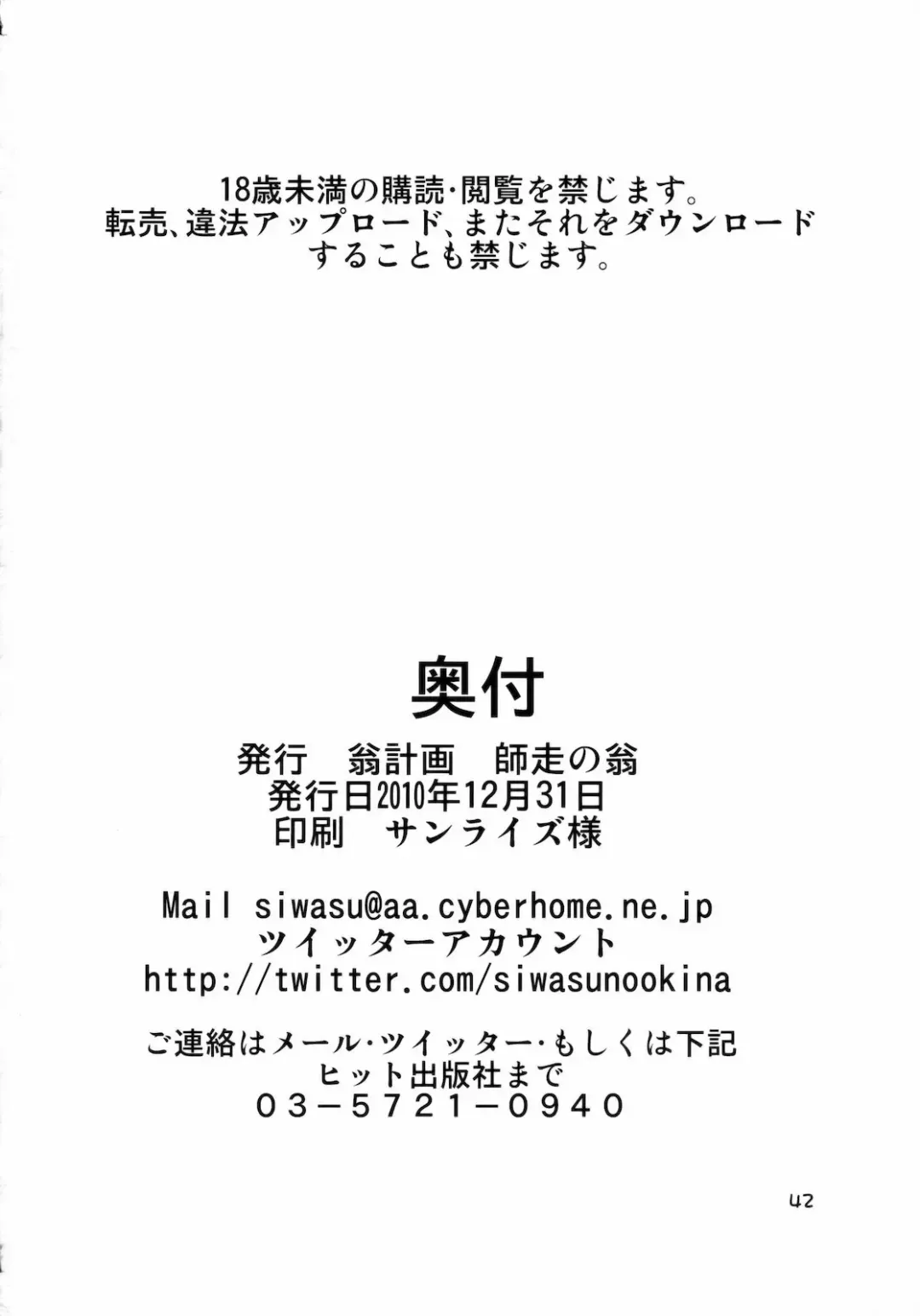 [Shiwasu No Okina] PANTY Fhentai - Page 42