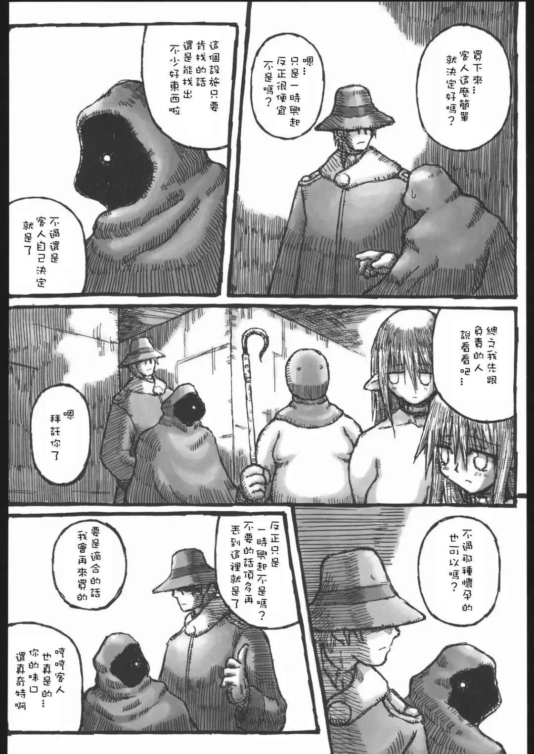 [Murasame Maru] Machi Fhentai - Page 19