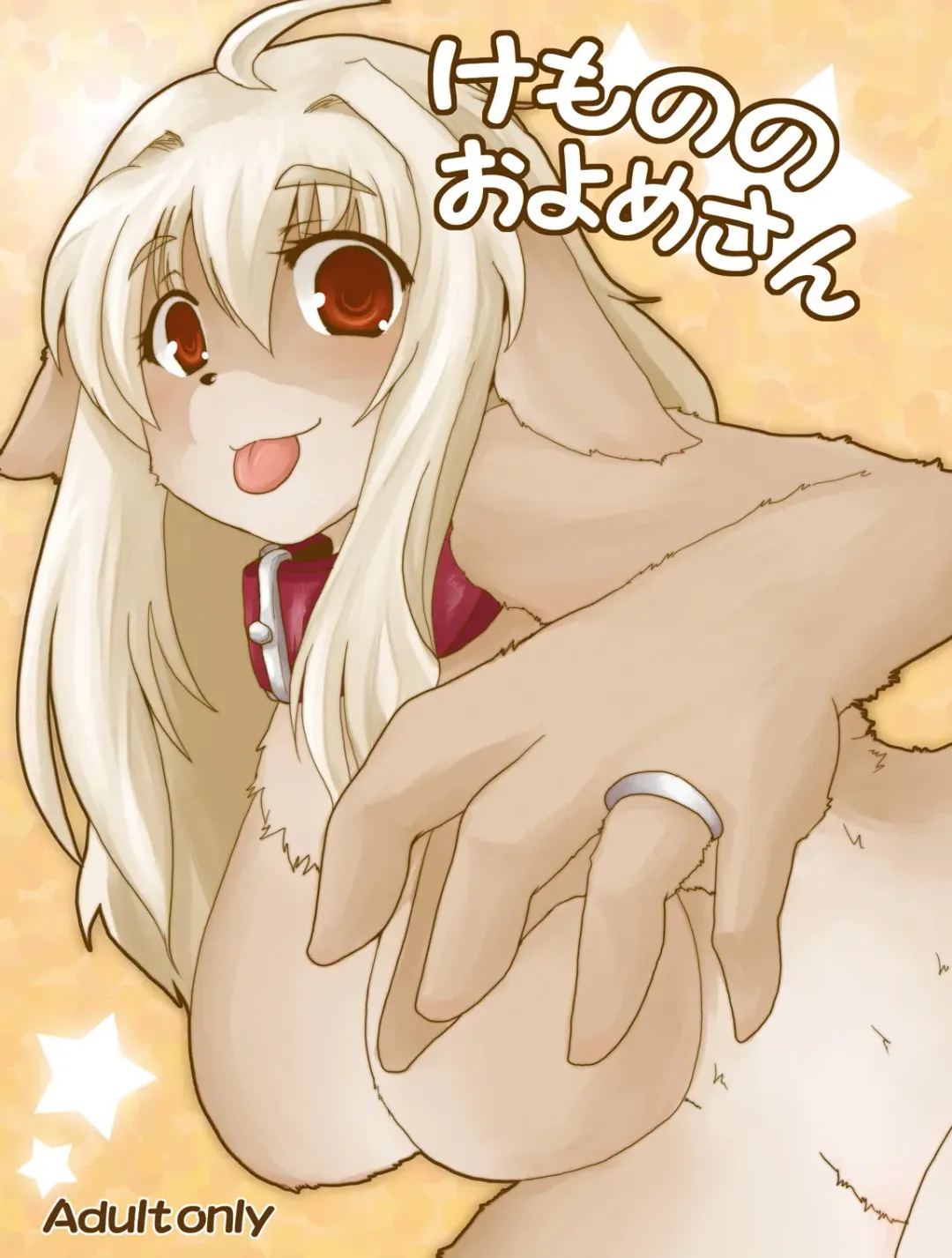 Kemono no Oyome-san | 我的老婆是個獸 Fhentai - Page 1