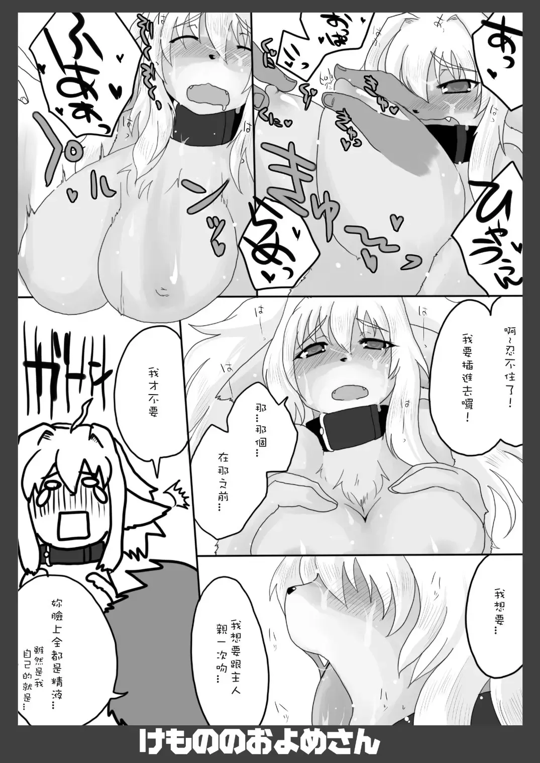 Kemono no Oyome-san | 我的老婆是個獸 Fhentai - Page 16