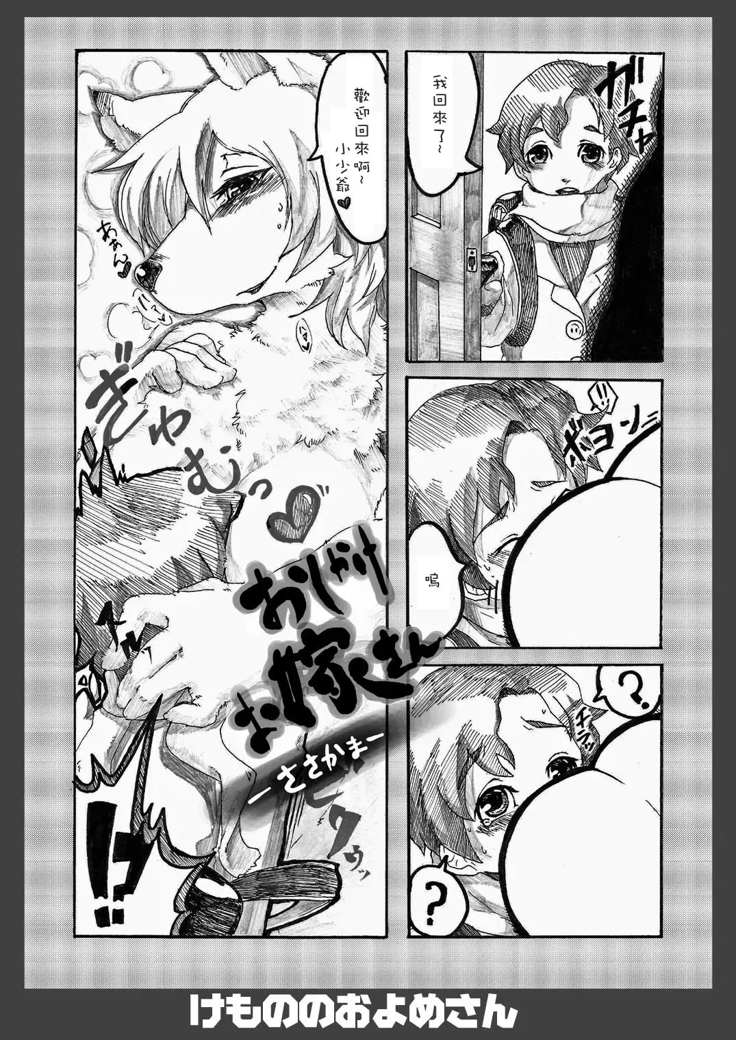 Kemono no Oyome-san | 我的老婆是個獸 Fhentai - Page 24