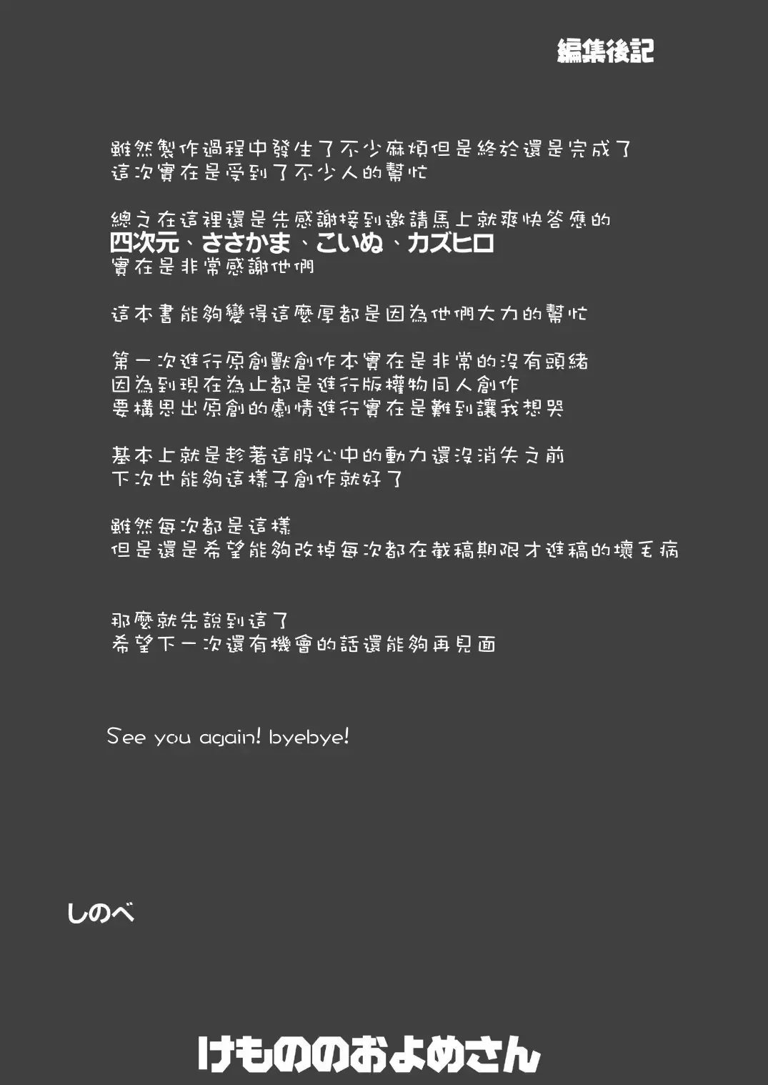 Kemono no Oyome-san | 我的老婆是個獸 Fhentai - Page 44