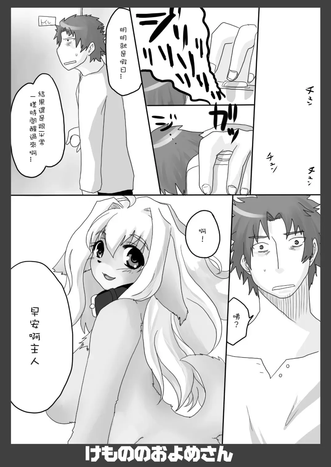 Kemono no Oyome-san | 我的老婆是個獸 Fhentai - Page 7