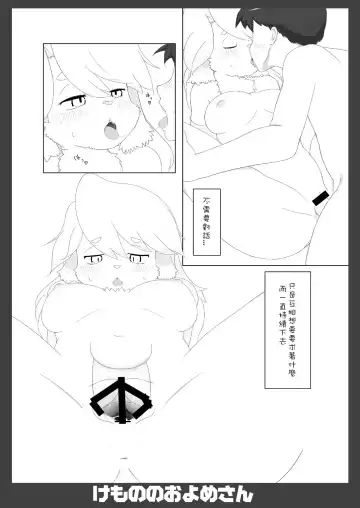 Kemono no Oyome-san | 我的老婆是個獸 Fhentai - Page 32