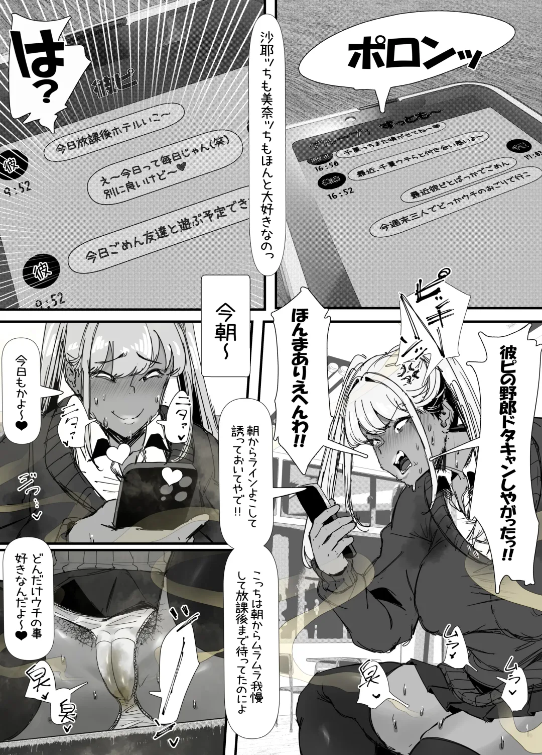 [Eromangaka] 臭せぇ～黒ギャルに強○マン嗅ぎさせられてフタナリチンポ勃起させちゃう陰キャの話 Fhentai - Page 11