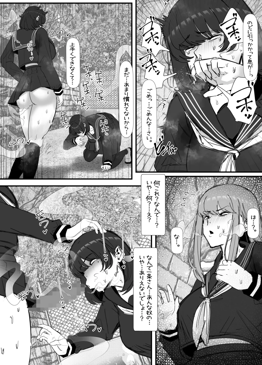 [Eromangaka] キモくて臭い女にあこがれの親友を犯される話 Fhentai - Page 14
