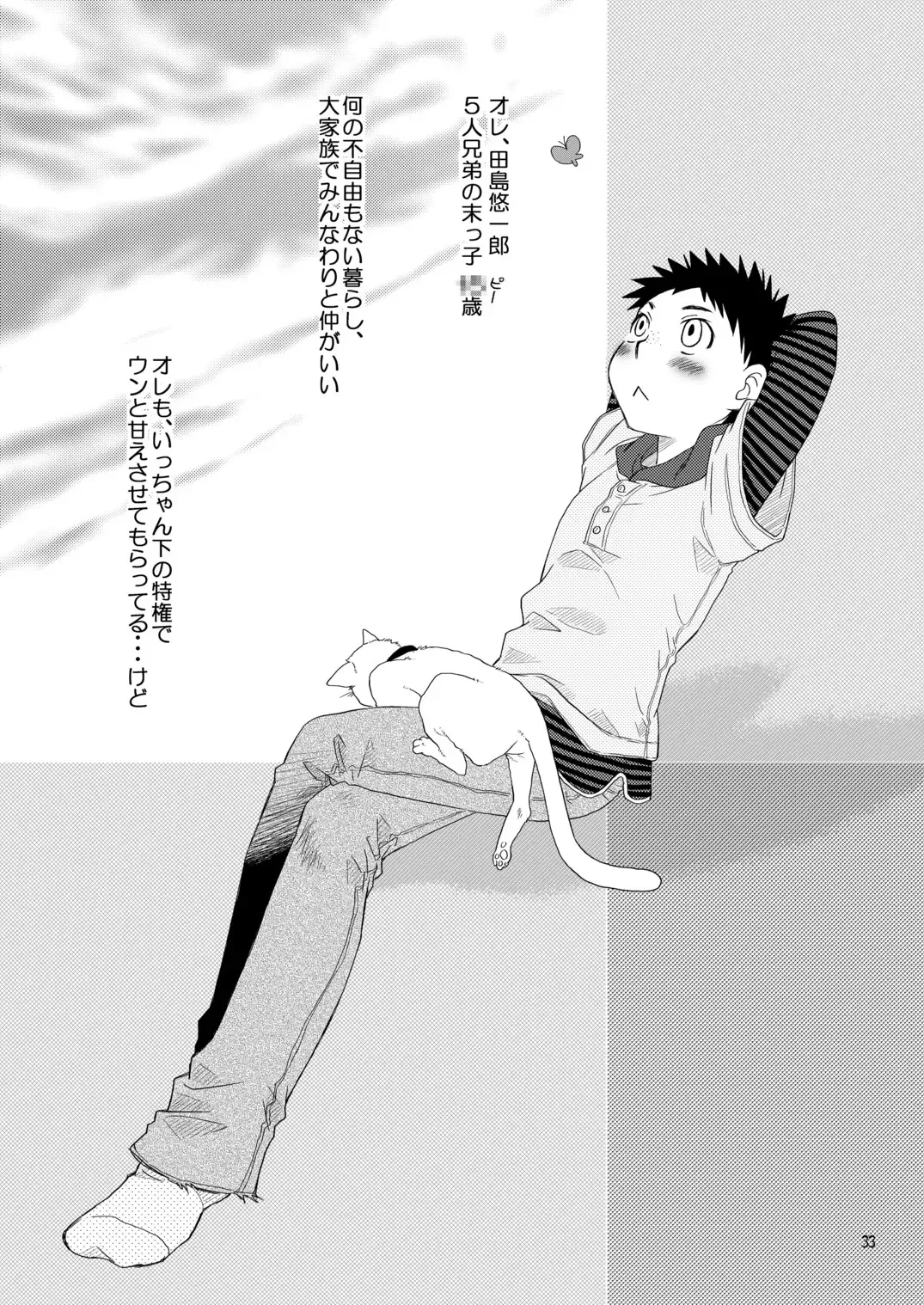 [Guri] Tennen Shikou Salvage Fhentai - Page 33