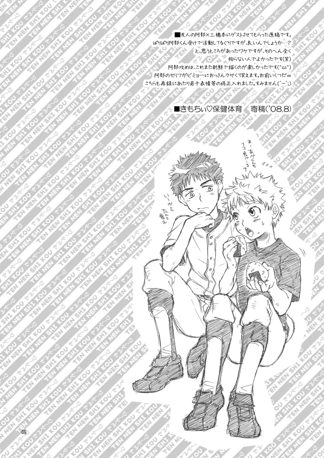 [Guri] Tennen Shikou Salvage Fhentai - Page 48