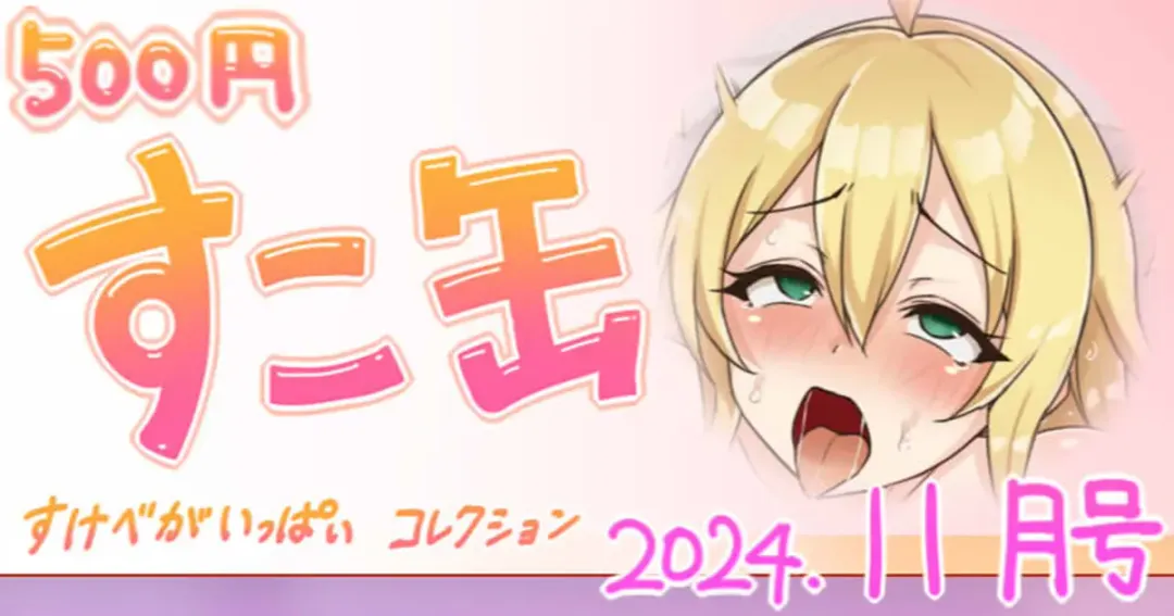 [Sukota] 11月号 Fhentai - Page 1