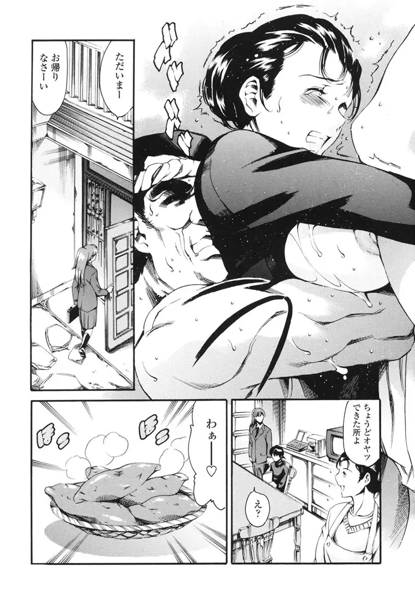 [Maguro Teikoku] Katei no Jijou - Family's Circumstances Fhentai - Page 106