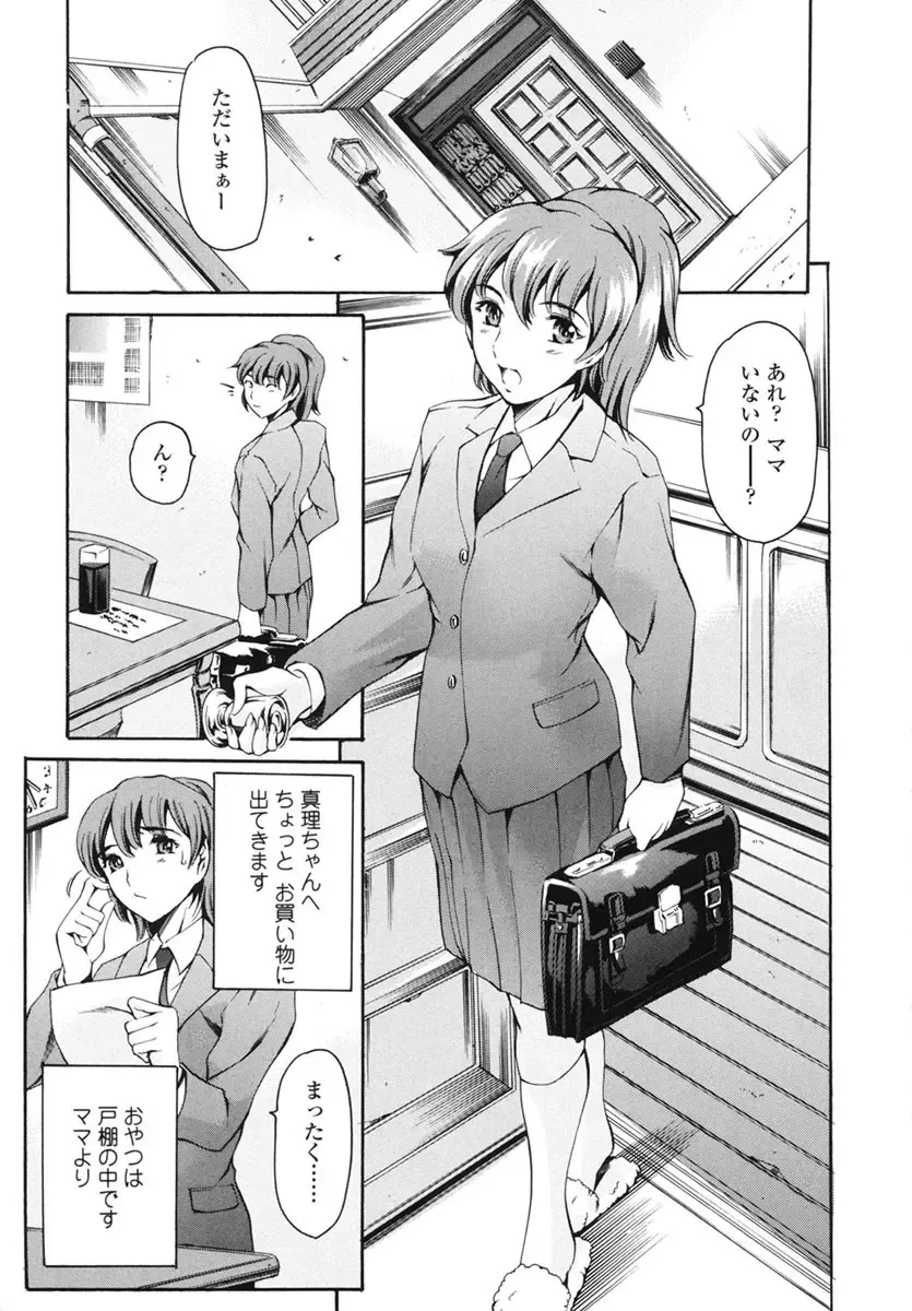 [Maguro Teikoku] Katei no Jijou - Family's Circumstances Fhentai - Page 108