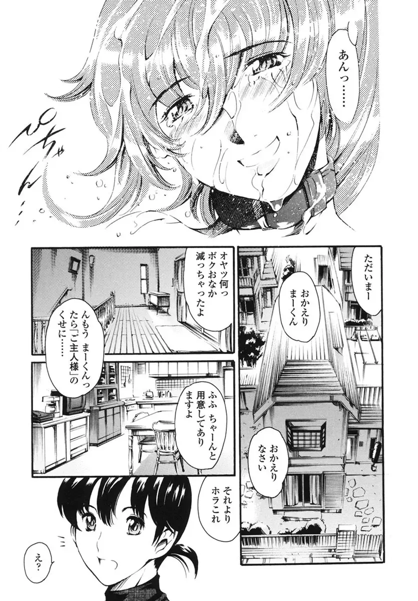[Maguro Teikoku] Katei no Jijou - Family's Circumstances Fhentai - Page 186