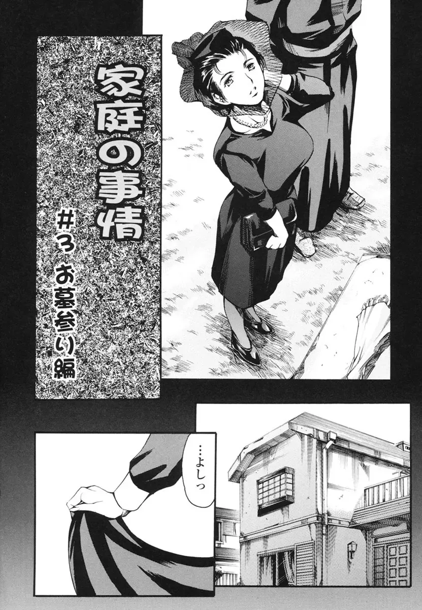 [Maguro Teikoku] Katei no Jijou - Family's Circumstances Fhentai - Page 45