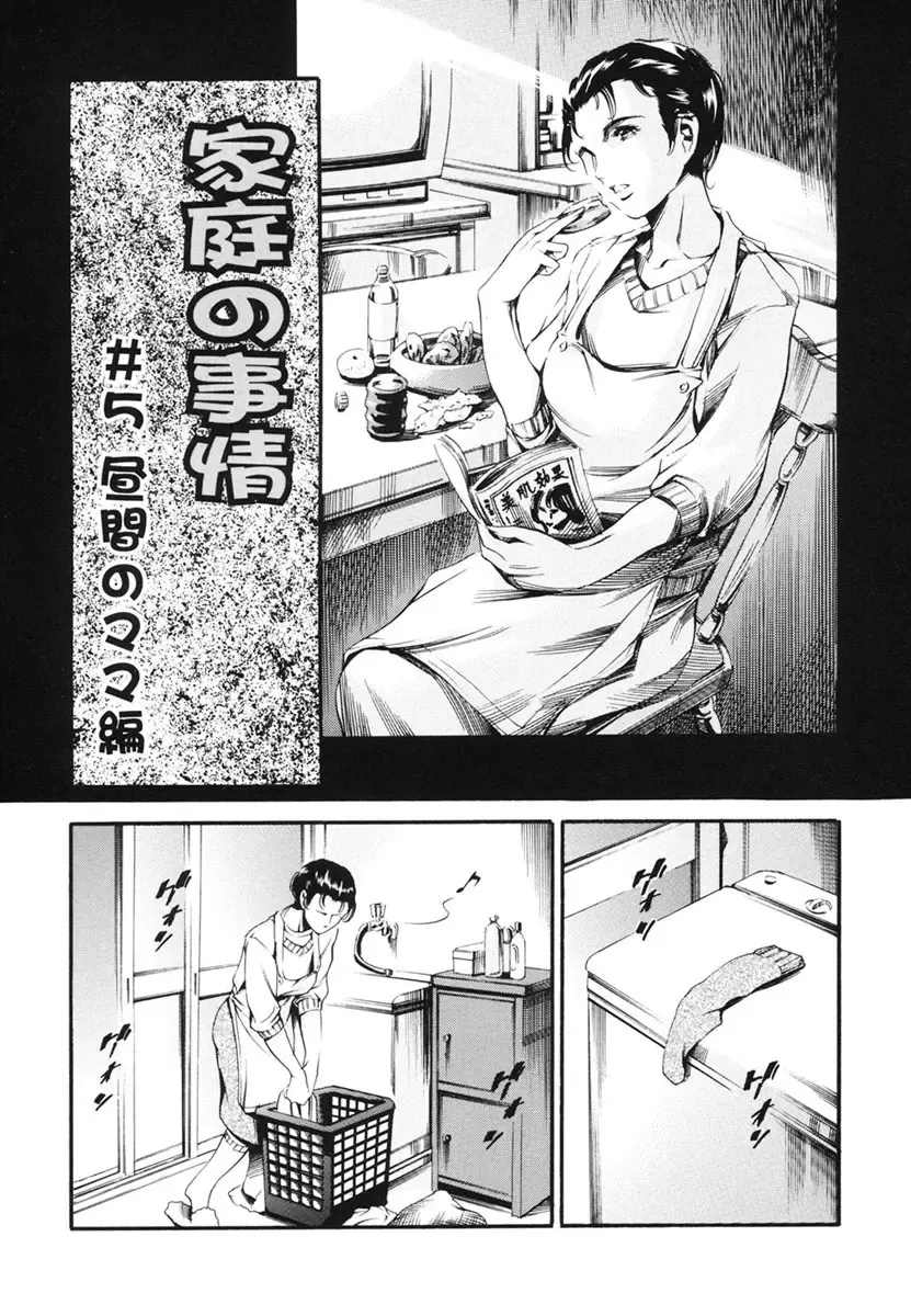 [Maguro Teikoku] Katei no Jijou - Family's Circumstances Fhentai - Page 89