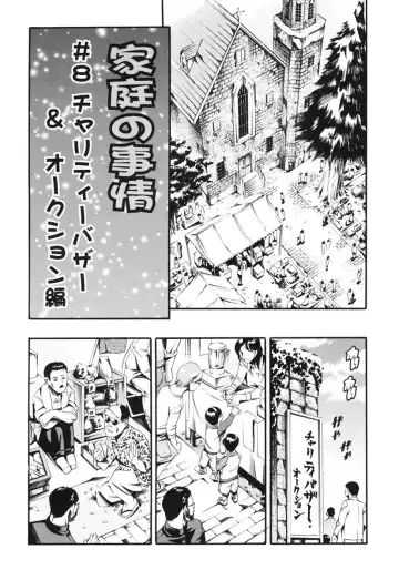 [Maguro Teikoku] Katei no Jijou - Family's Circumstances Fhentai - Page 149