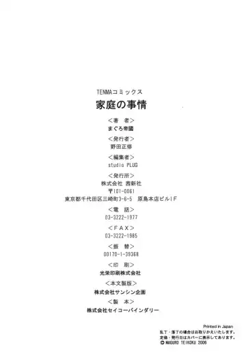 [Maguro Teikoku] Katei no Jijou - Family's Circumstances Fhentai - Page 195