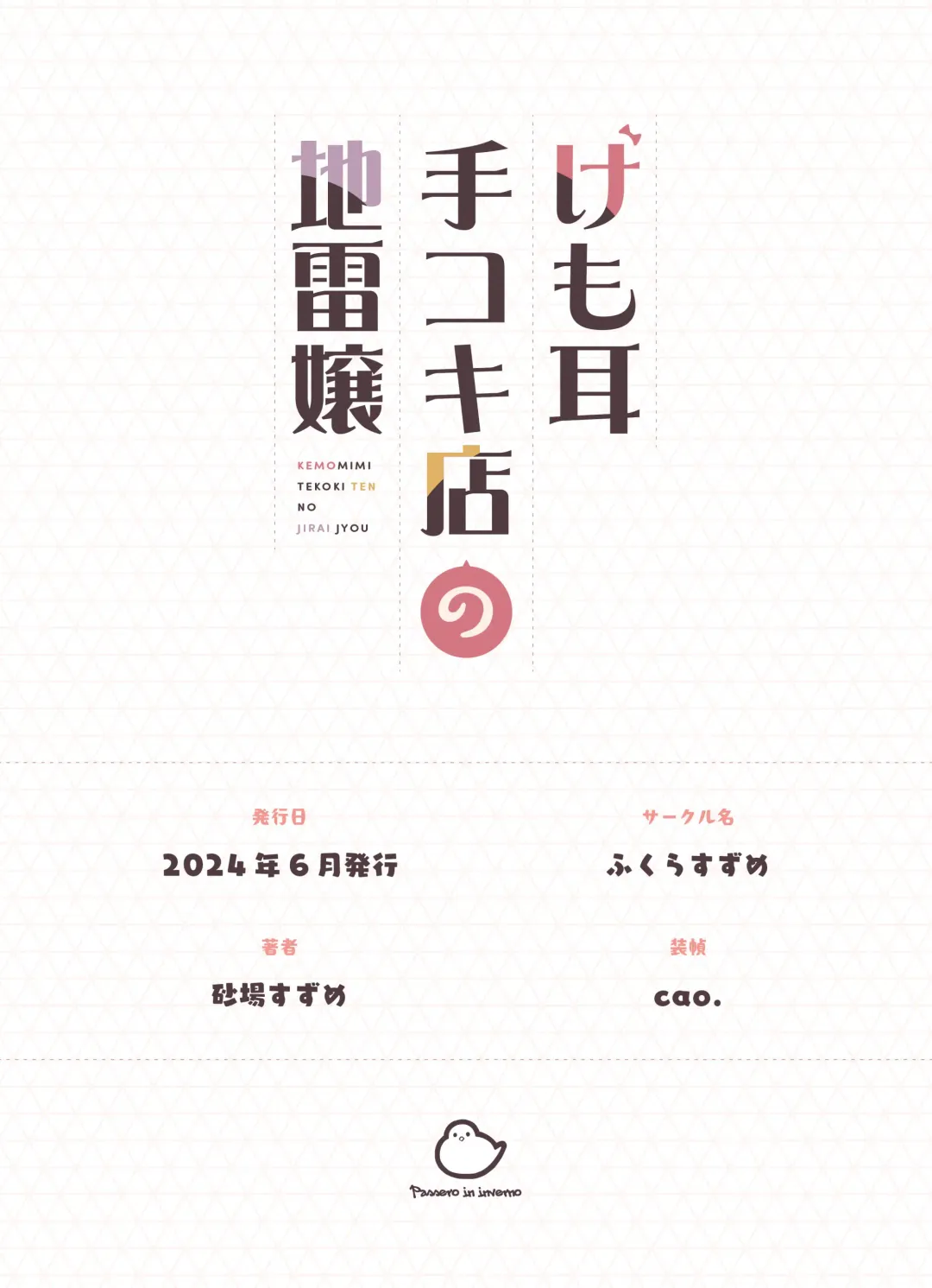 [Sunaba Suzume] Kemomimi Tekoki Ten no Jirai Jou (decensored) Fhentai - Page 125