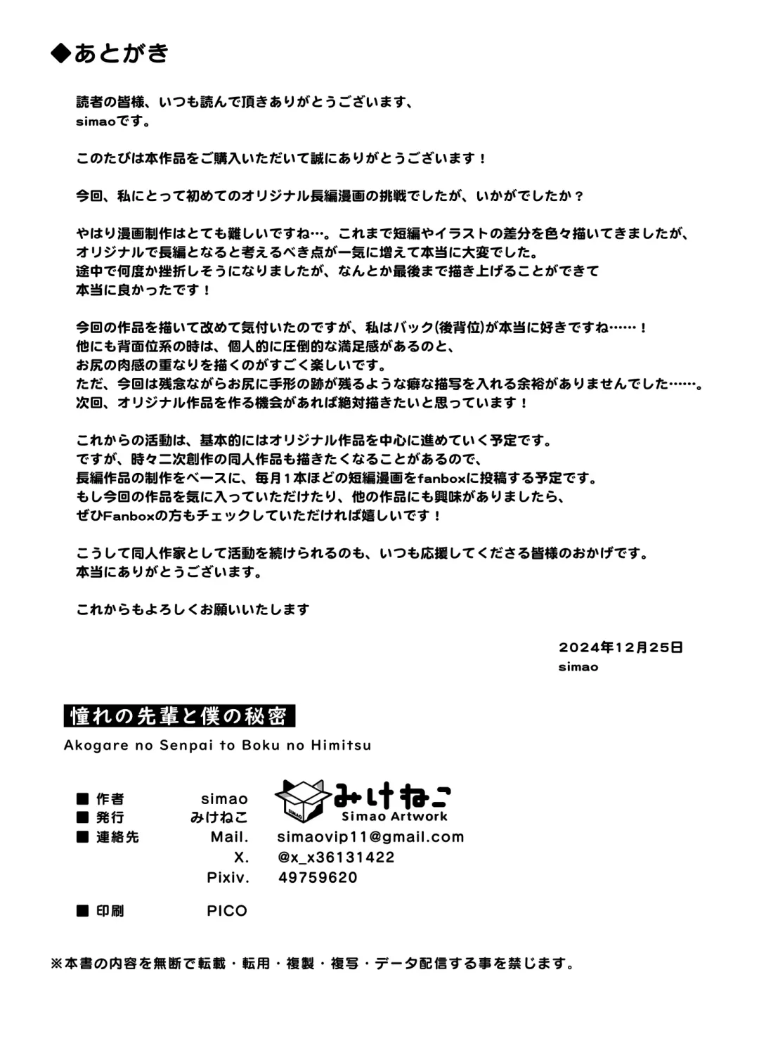 [Simao] Akogare no Senpai to Boku no Himitsu - My Secret with My Admired Senpai. Fhentai - Page 30