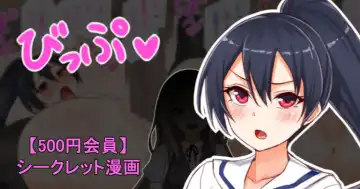 Read [Sukota] 聖根スコスコ高校 VIP用びっぷ漫画 12 - Fhentai