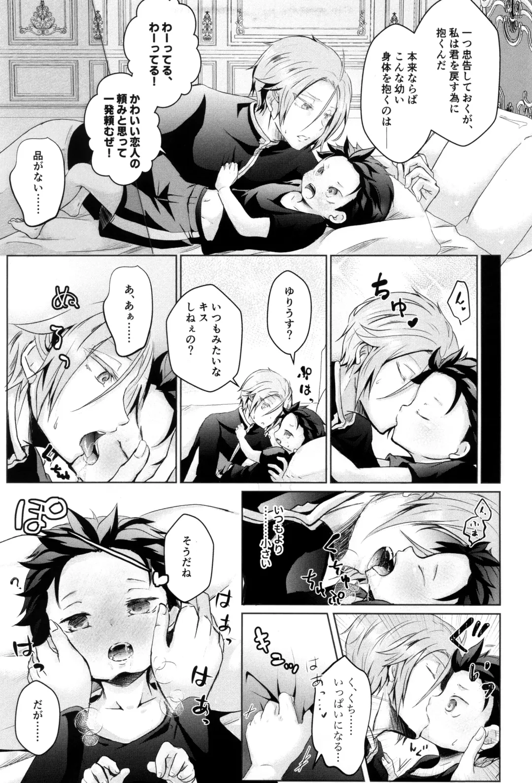 Subaru-kun wa okkiku naritai Fhentai - Page 13