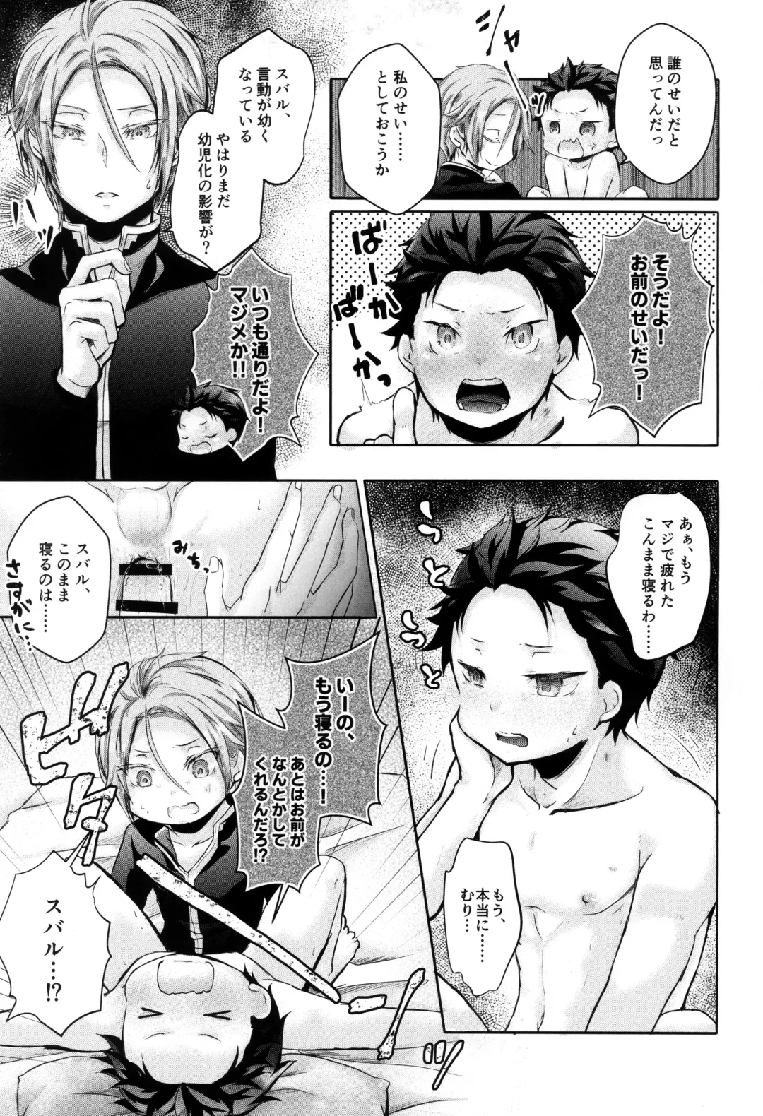 Subaru-kun wa okkiku naritai Fhentai - Page 43