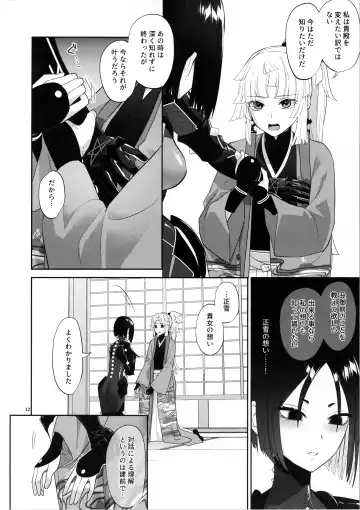 [Titiduki] Sougo Rikai Fhentai - Page 11