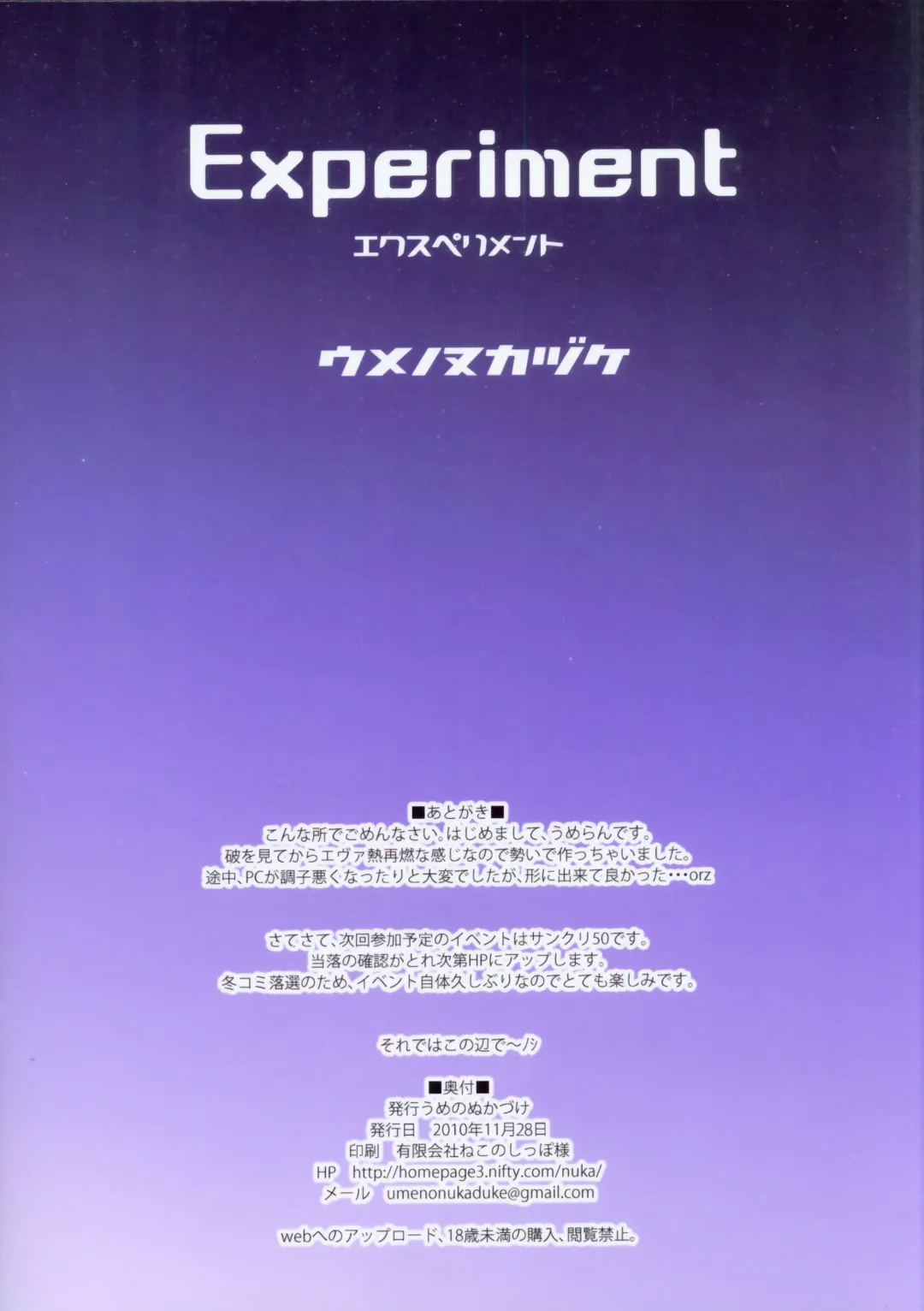 [Umeran] Experiment Fhentai - Page 14