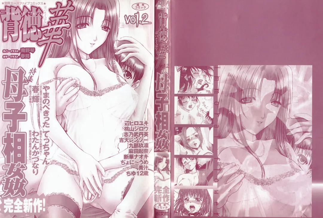 Haitokubana - Immoral Flower Vol. 2 Fhentai - Page 2