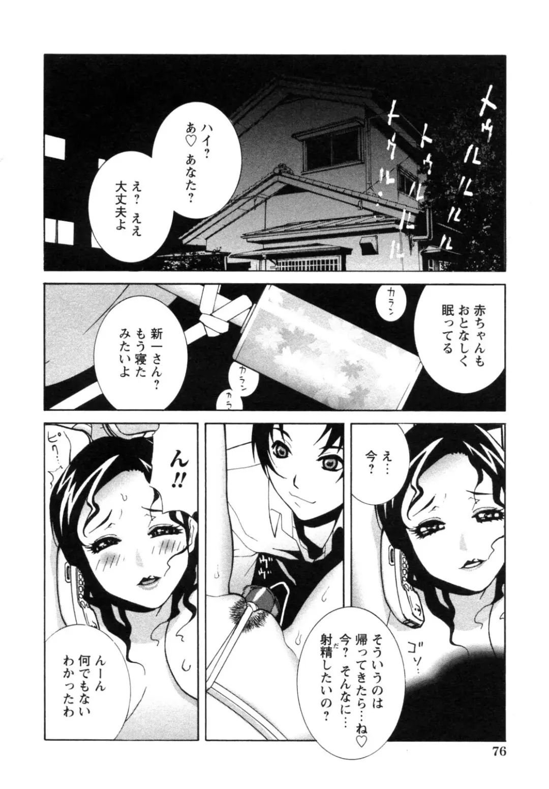 Haitokubana - Immoral Flower Vol. 2 Fhentai - Page 78